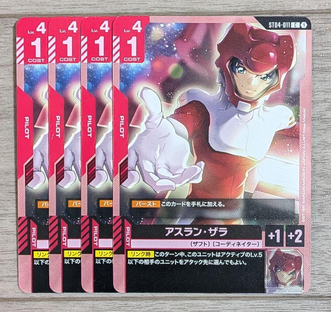ガンダム カードゲーム 赤 アスラン・ザラ ST04-011 - メルカリ
