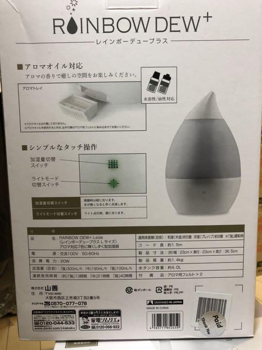 アロマ加湿器 ドンキホーテ 情熱価格