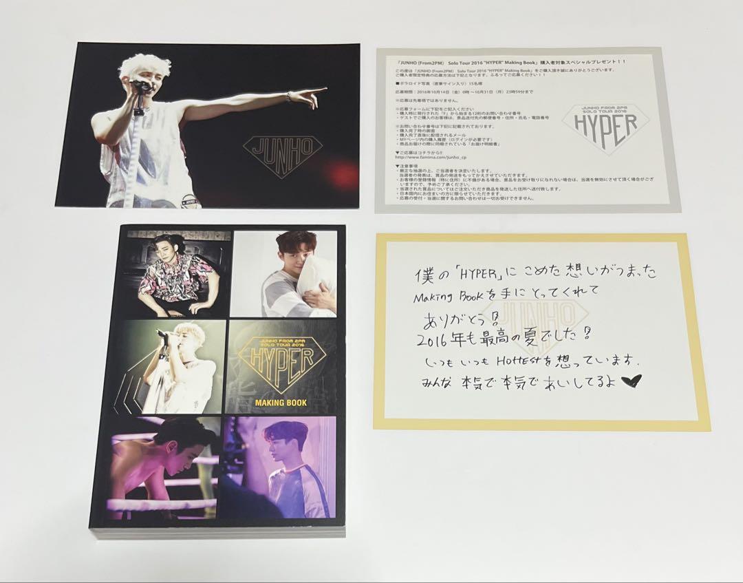 JUNHO 2016 HYPER MAKING BOOK ジュノ 2PM - メルカリ