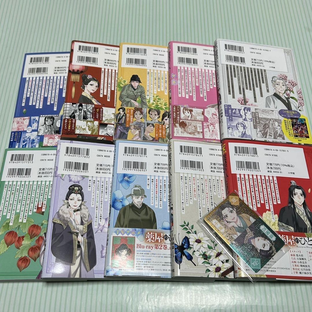 薬屋のひとりごと～猫猫の後宮謎解き手帳～　1〜20巻　既刊全巻　特典付き