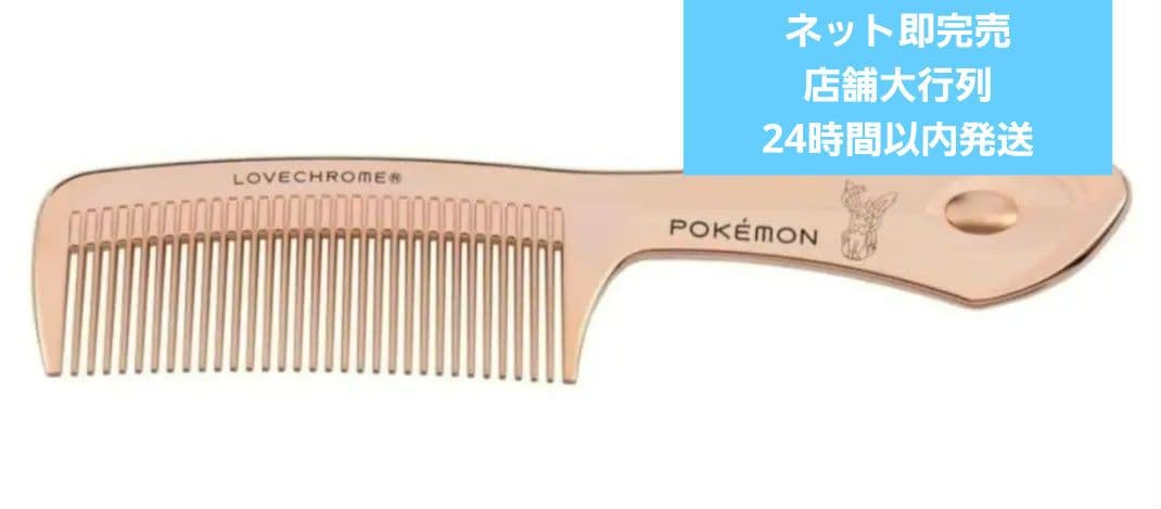 少量生産 ラブクロムK24GPテツキ ローズ ゴールド ニンフィア ポケモンLOVECHROME