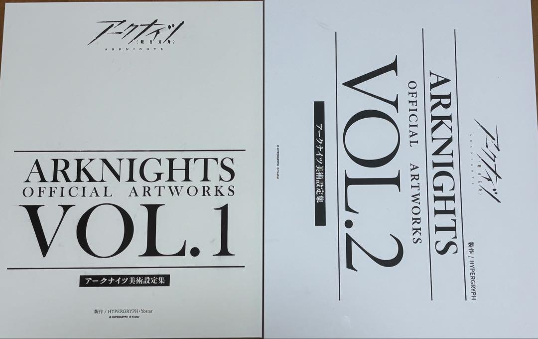 アークナイツ美術設定集Vol.1&2のセット　※シリアルコード使用済み アークナイツ美術設定集 VOL.1 VOL.2 日本版 シリアルコード使用済