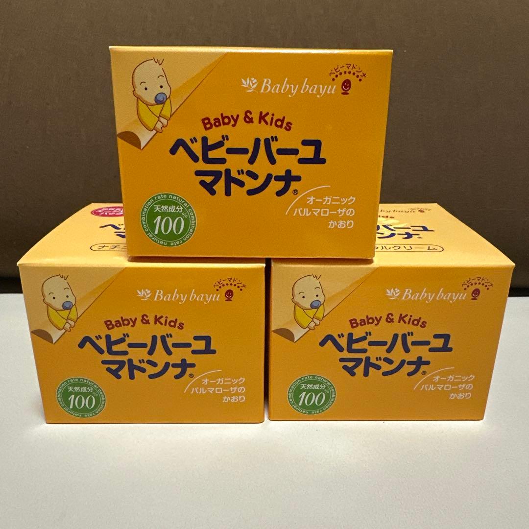 ベビーバーユ　マドンナ 83g 未開封　3箱セット
