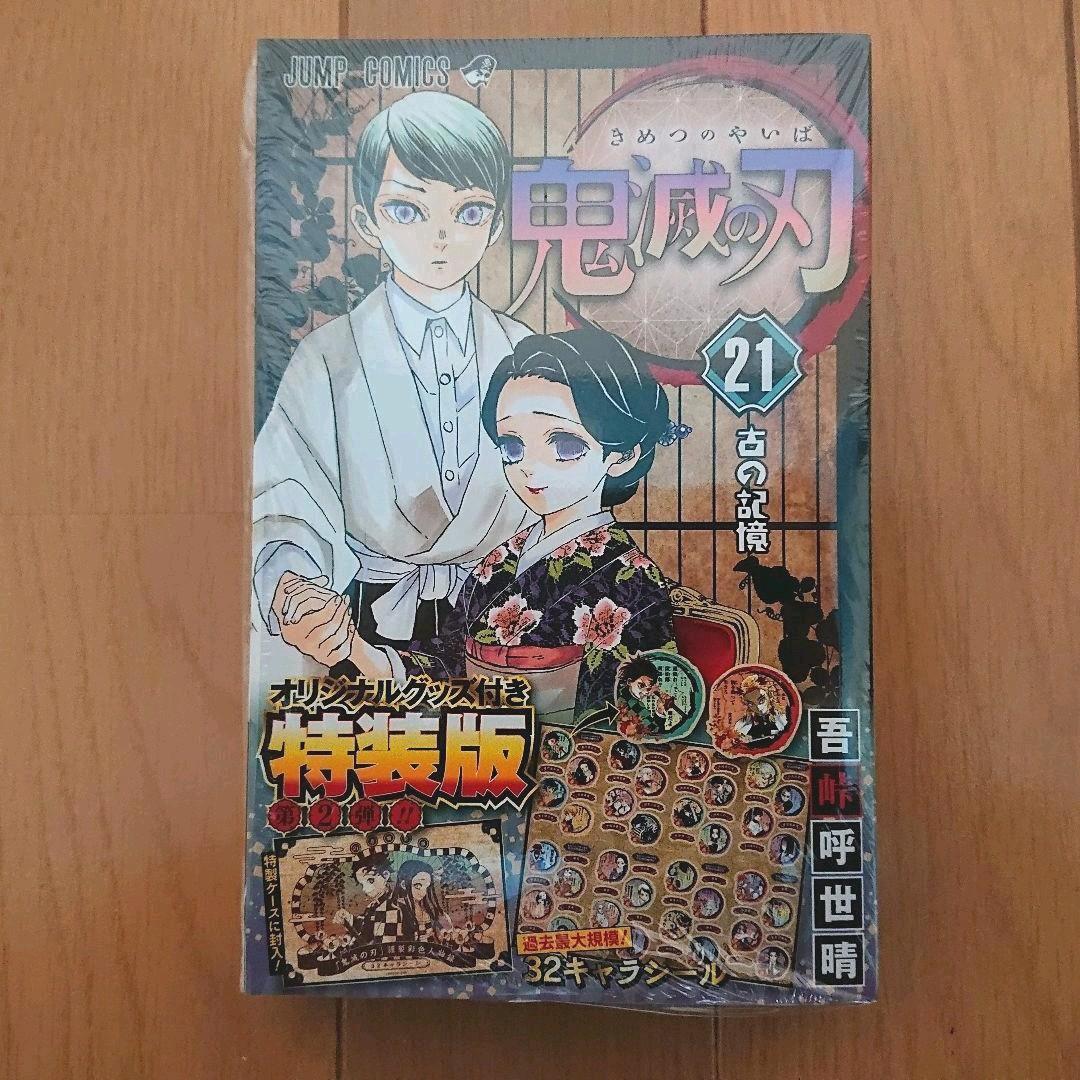 鬼滅の刃 20～23巻 特装版 シュリンク付き