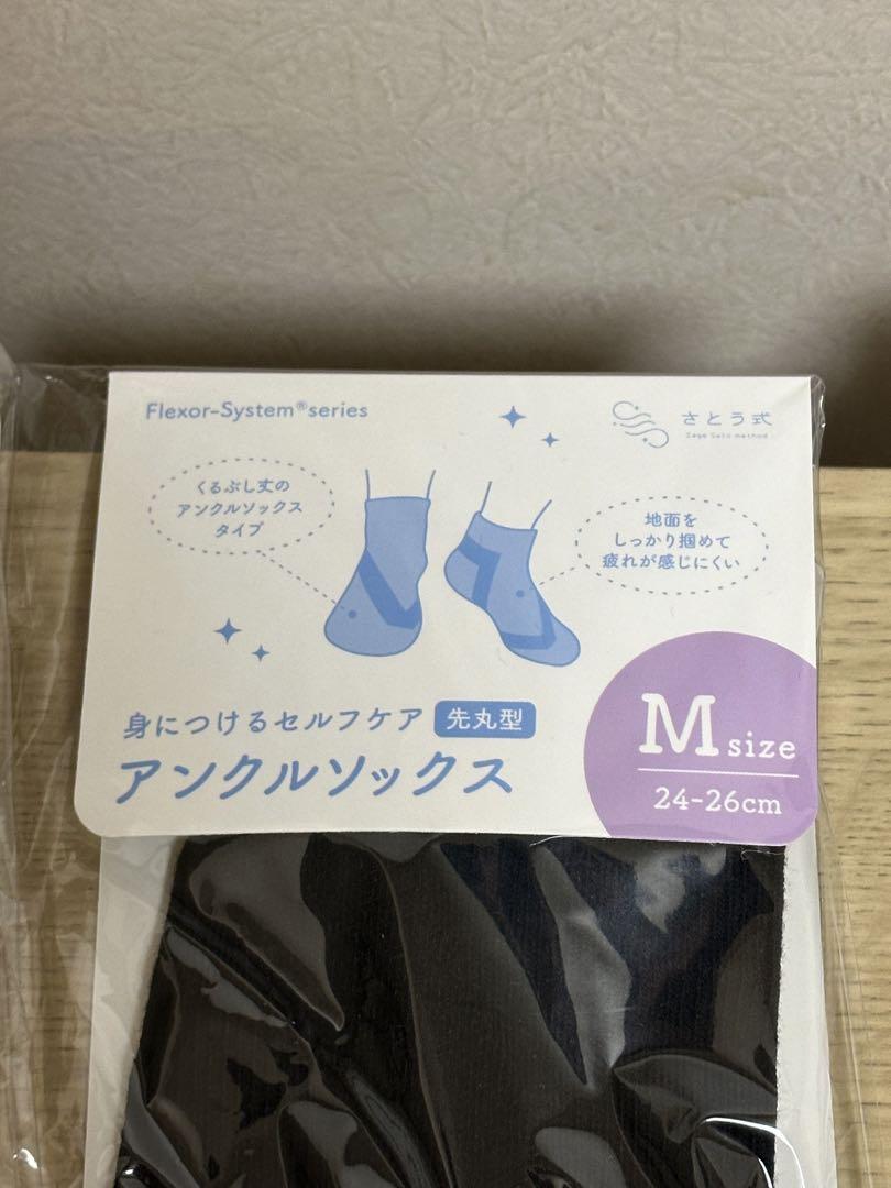 【新品　M3足】フレクサーソックス アンクルサキマル型 さとう式リンパケア