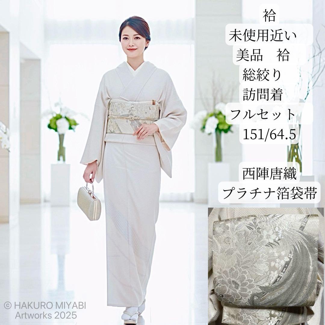 未使用近い 美品 袷 正絹 総絞り 訪問着 フルセット 西陣唐織プラチナ箔袋帯 未使用近い 美品 袷 正絹 総絞り 訪問着 フルセット 西陣唐織プラチナ箔袋帯