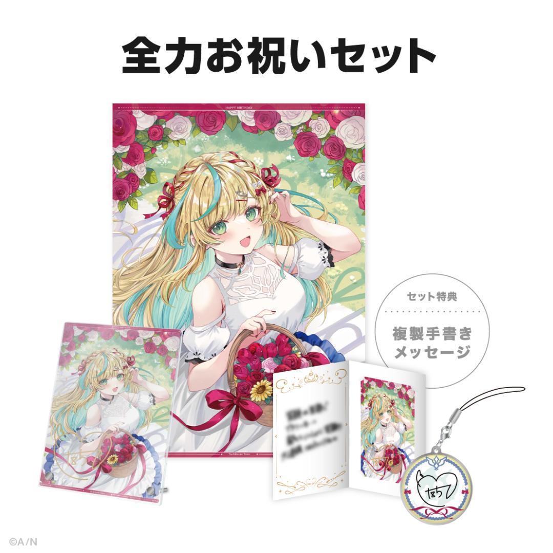 立伝都々 にじさんじ 誕生日 アクリルパネル タペストリー 全力お祝い 手紙