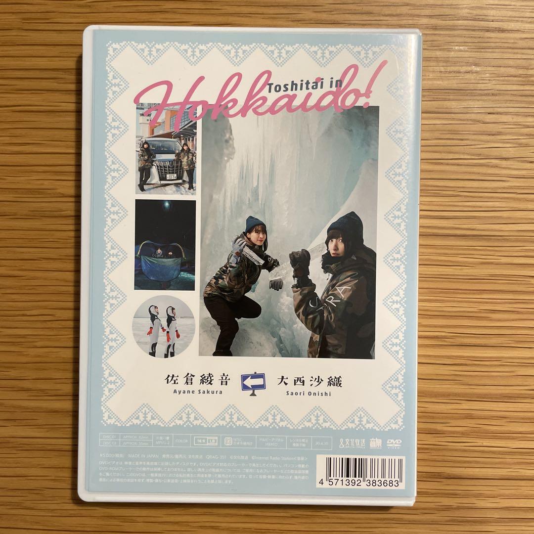 佐倉としたい大西 DVDセット+特典映像DVD イベントパンフレット 佐倉としたい大西 DVDセット+特典映像DVD イベントパンフレット