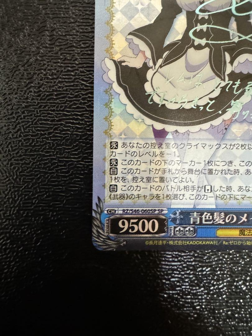 ヴァイス　リゼロ　青色髪のメイド　レム　SP