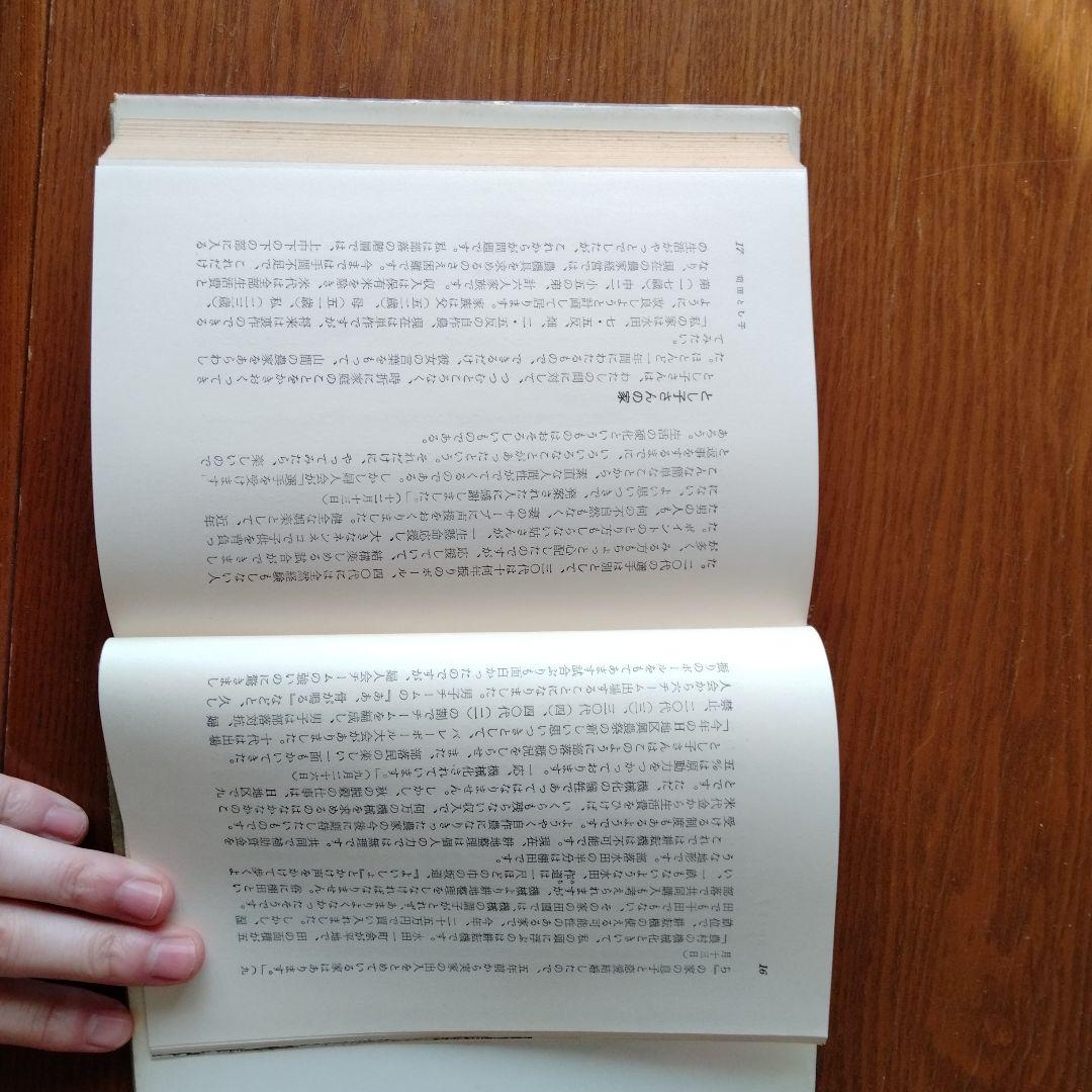 日本の底辺　山陰農村婦人の生活　溝上泰子