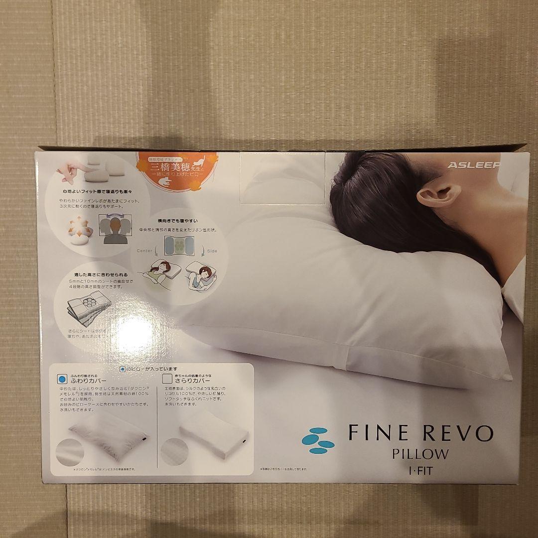 アスリープ　ファインレボ　枕