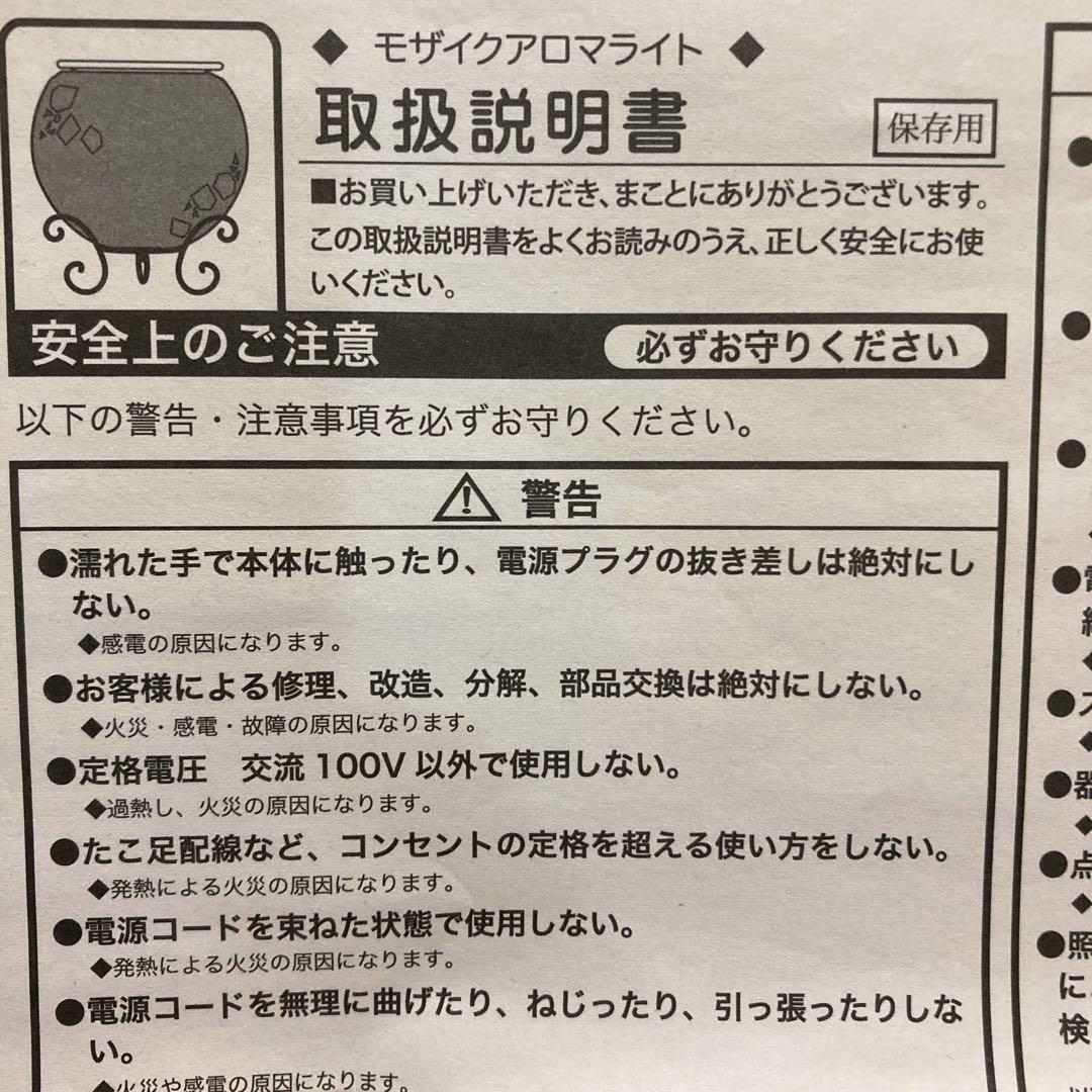 ☆☆モザイク模様のランプ☆☆モザイクアロマライト☆