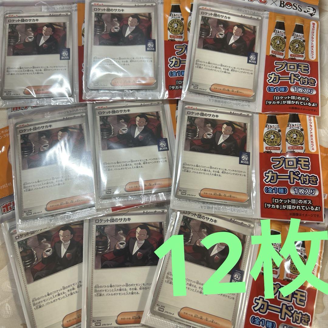 ロケット団のサカキ　プロモ BOSS　ポケモンカード12枚セット　クラフトボス ロケット団のサカキ プロモ 12枚セット クラフトボス BOSS