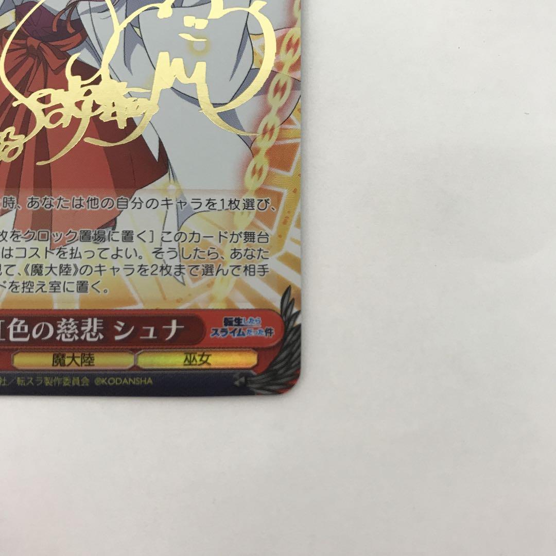 ヴァイスシュヴァルツ 薄紅色の慈悲 シュナ SP