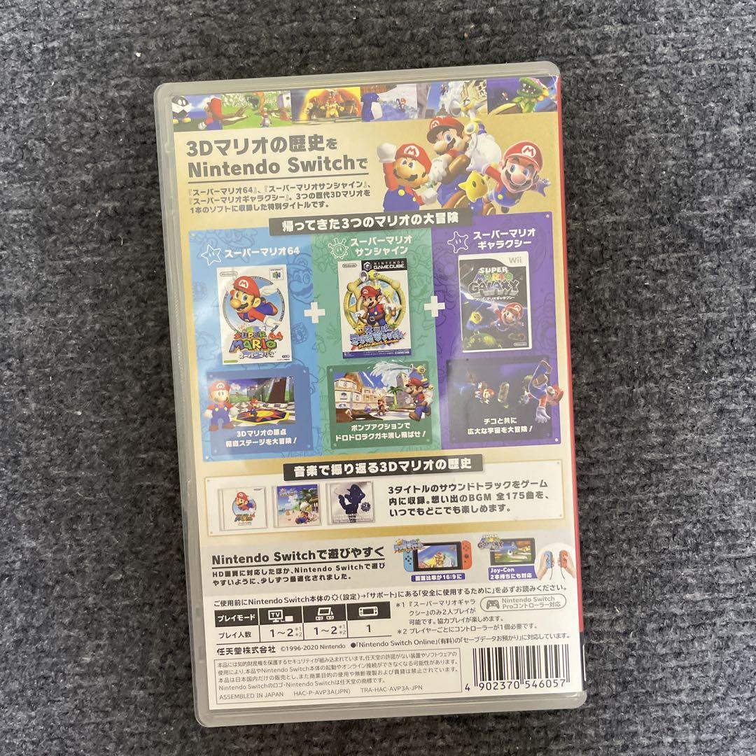 スーパーマリオ 3Dコレクション