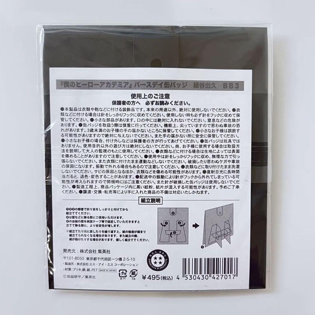 僕のヒーローアカデミア バースデイ缶バッジ 緑谷出久 2022