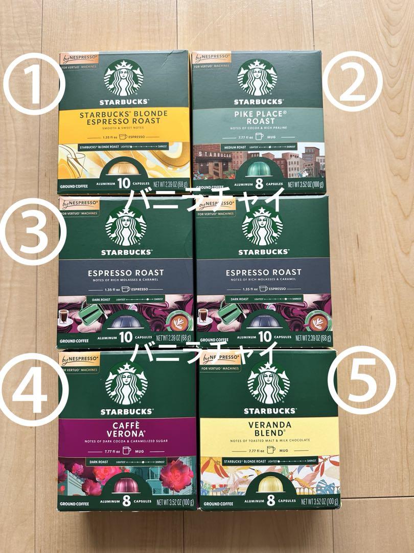 (日本未発売)ネスプレッソ ヴァーチュオ Starbucks カプセル