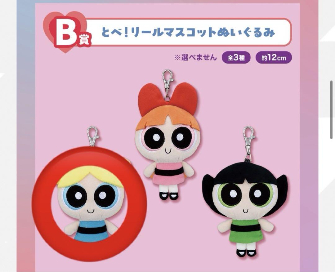 パワーパフガールズ 一番くじ バブルス
