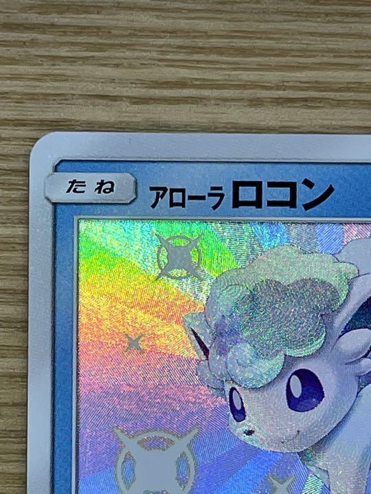 アローラロコン色違い メルカリ