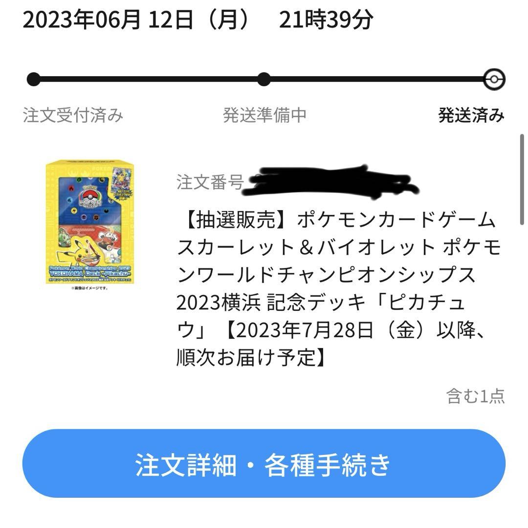 新品未開封　ポケモンWCS2023横浜 記念デッキ「ピカチュウ」 プロモ付き