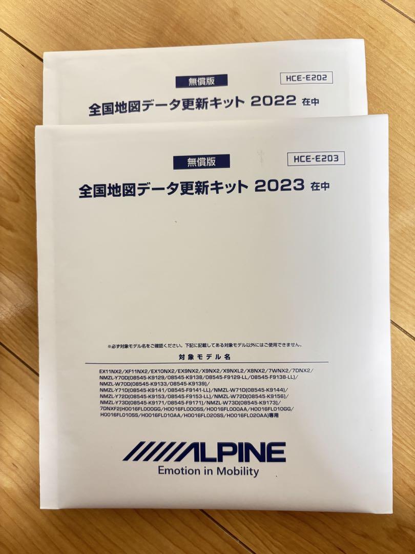 アルパイン 全国地図データ更新キット 2022 2023 セット - メルカリ