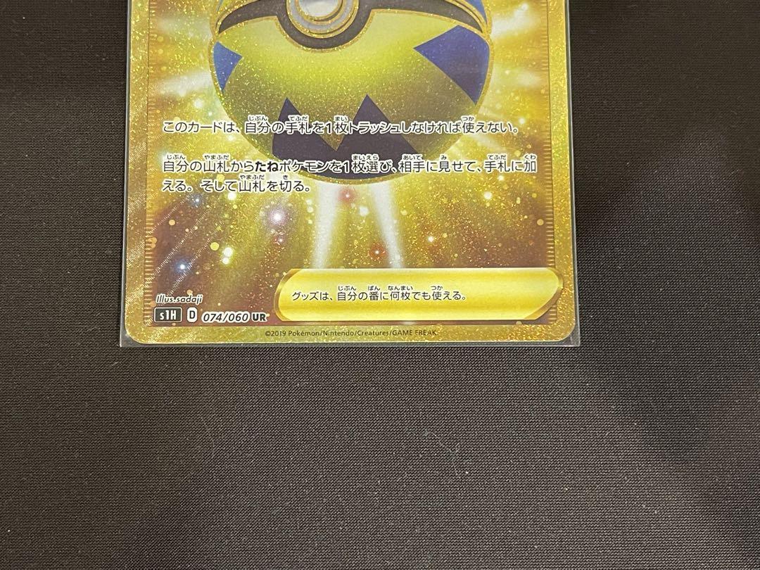 クイックボールUR 4枚