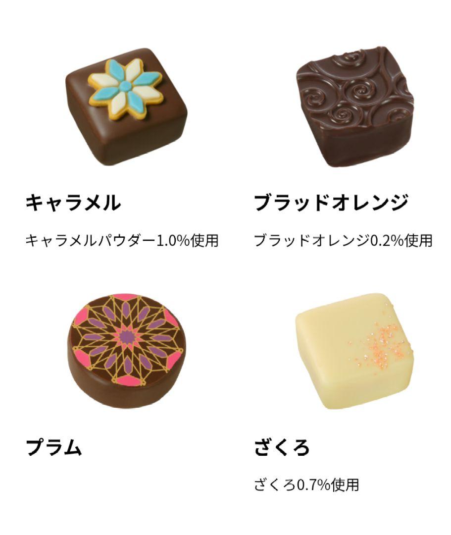 メリーチョコレート　ジャミーラ　4種類セット　バレンタイン限定