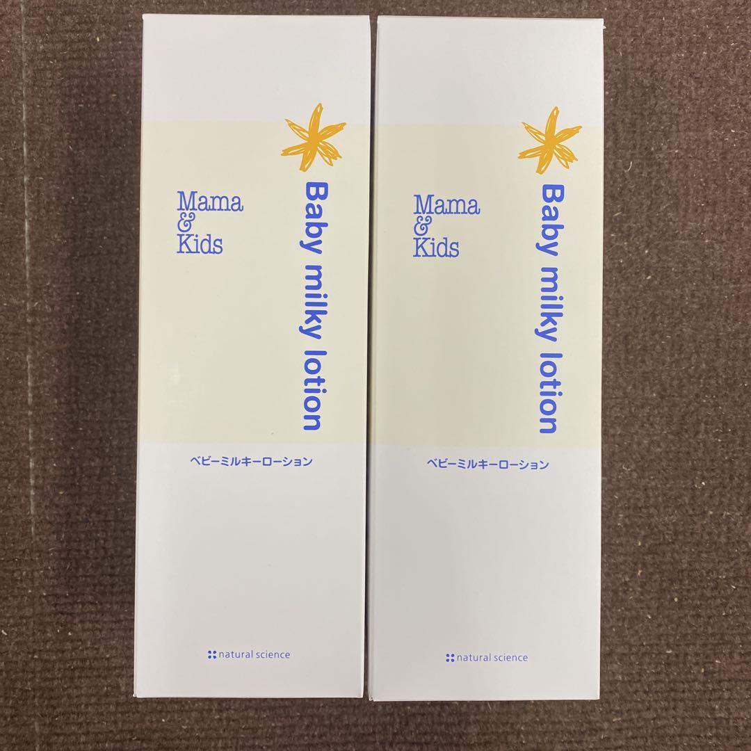 ママ&キッズ　ベビーミルキーローション　380ml×2セット