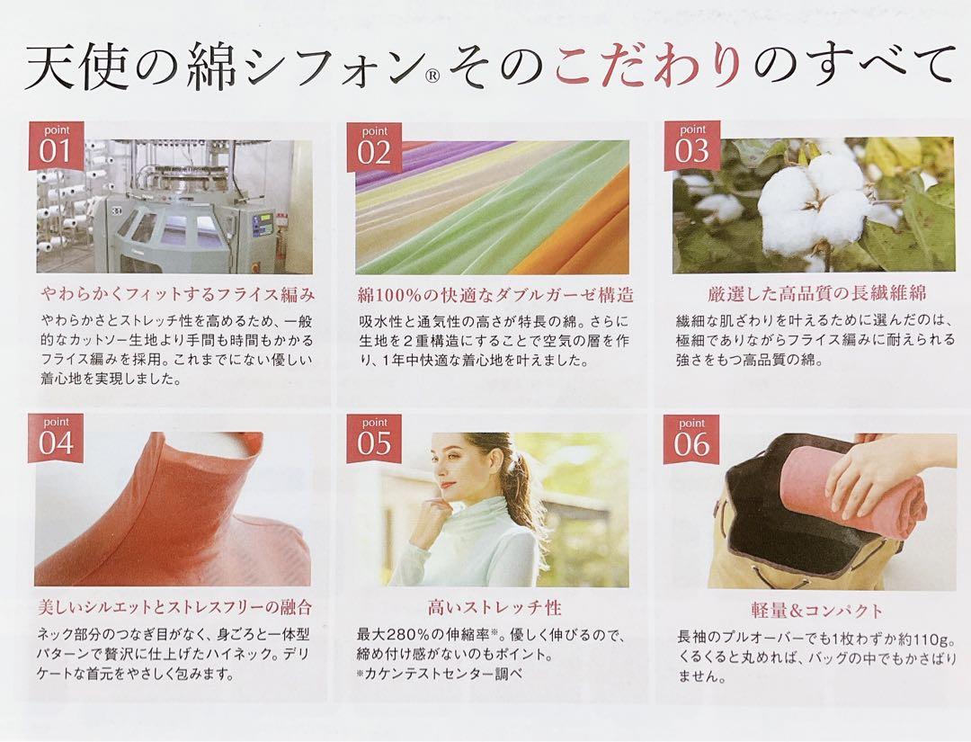 新品未使用 天使の綿シフォン ハイネック 一重長袖 Lサイズ