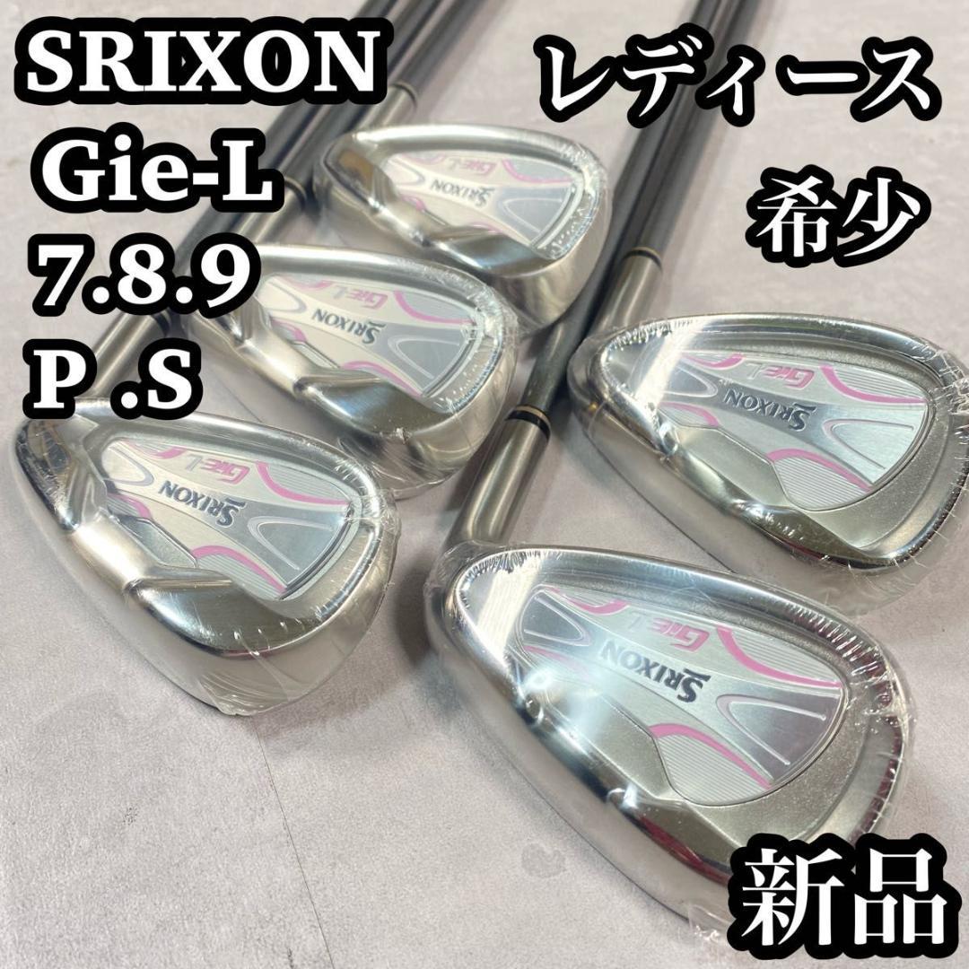 新品 希少】SRIXON スリクソン レディース アイアンセット Gie-L