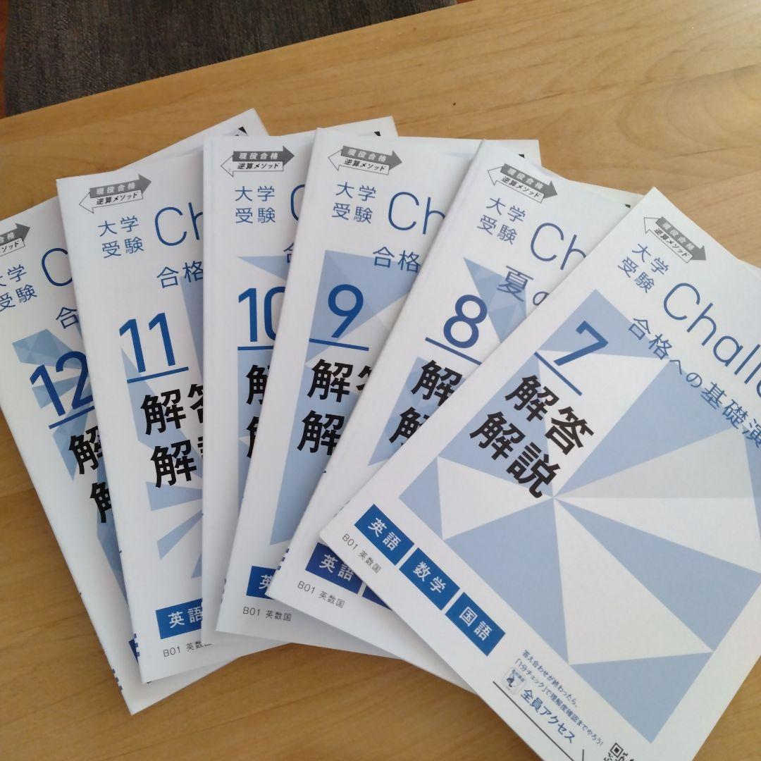 ［未使用］大学受験Challenge 共通テスト対策 合格への基礎演習 セット 進研ゼミ大学受験☆共通テスト対策合格への基礎演習Challenge 英