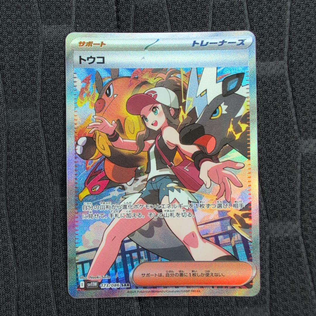 トウコ 173/086 SAR｜ポケカシングルカード通販｜Cloveストア