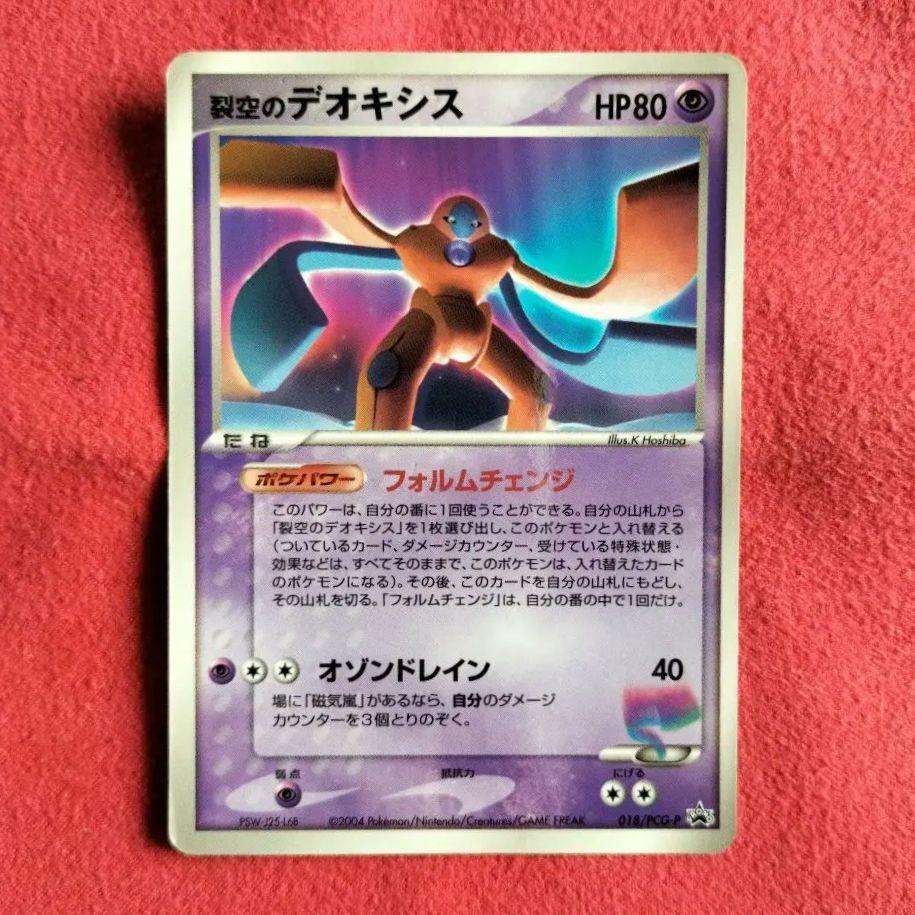 海外ファッションブランド通販サイト【公式】 裂空のデオキシス メルカリ - 018/PCG-P PCG-Pプロモカード PROMO ポケモンカードゲーム
