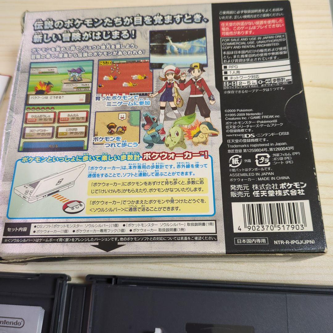 ポケットモンスター✩ソウルシルバー