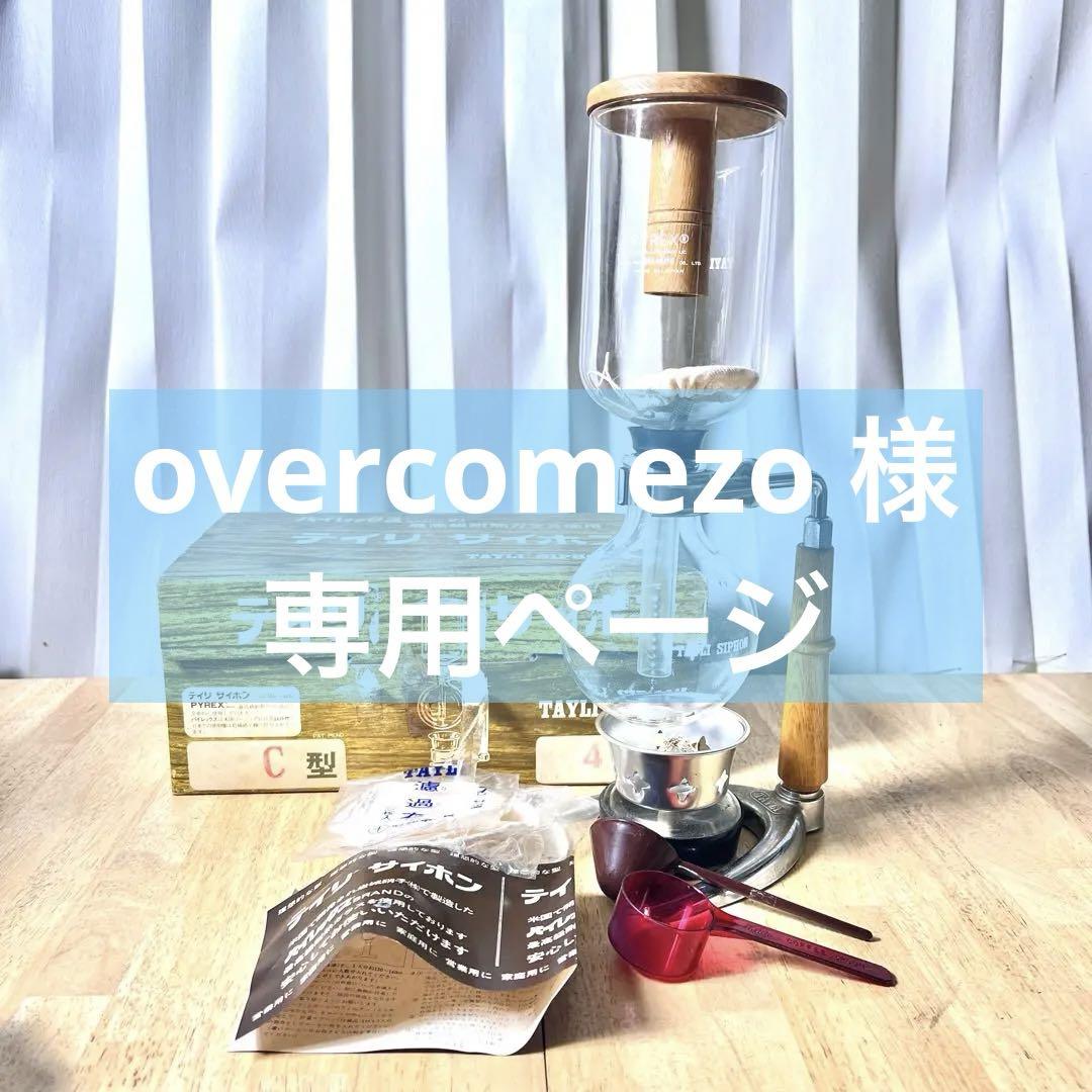 パイレックス テイリ サイホン  C型 4人用 コーヒー キャンプ