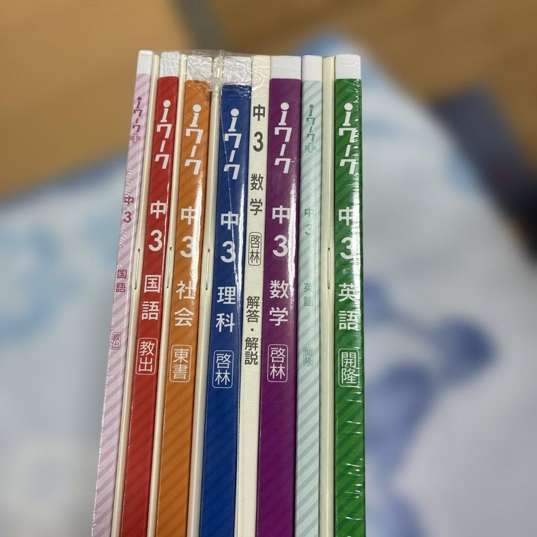 中3 ワークセット 英語・国語・社会・理科・数学 - メルカリ
