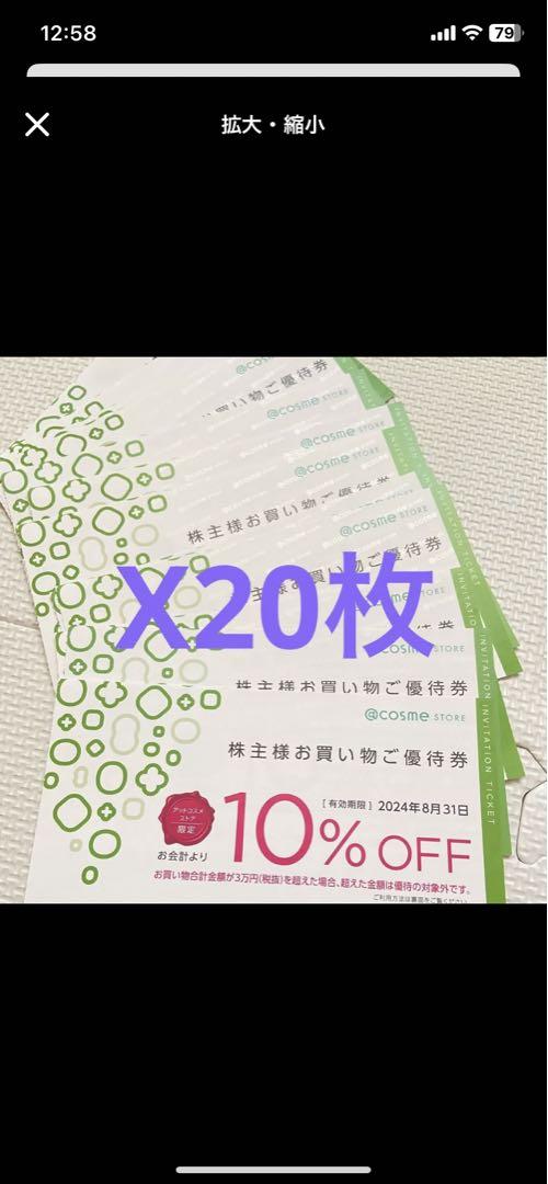 アイスタイル　株主優待