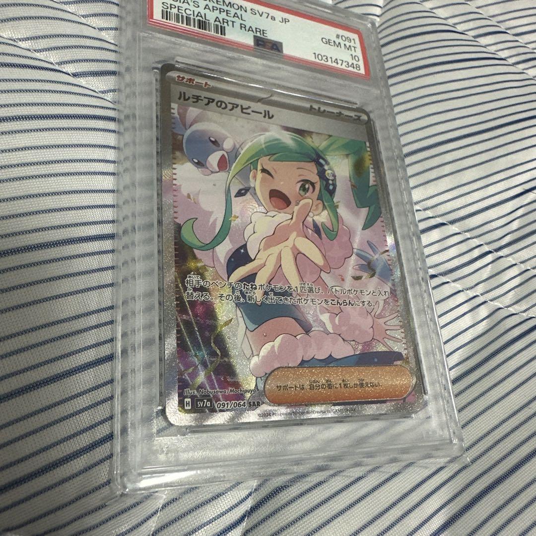 2024 POKEMON SV7a ルチアのアピール GEM MT 10 2024 ポケモンカード ルチアのアピール PSA 10 - メルカリ