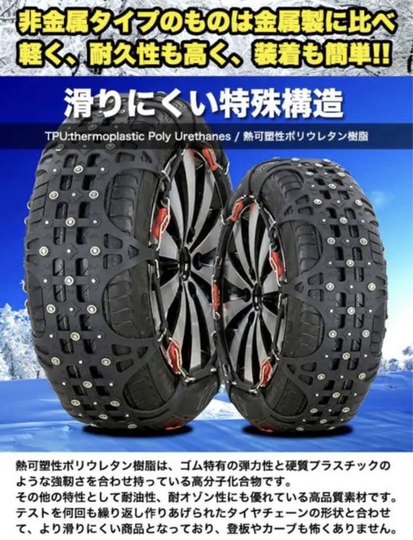タイヤチェーン 非金属