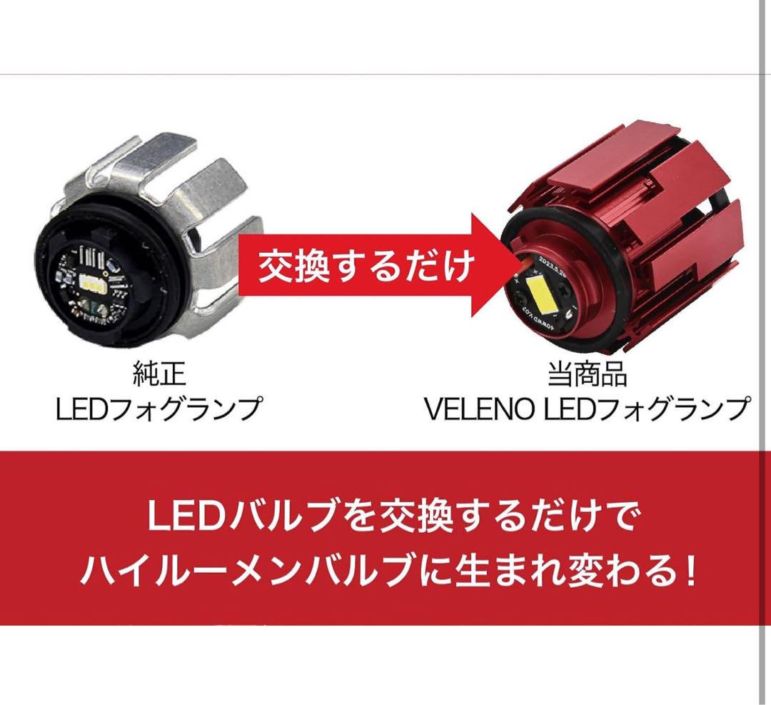 VELENO フォグランプ LED L1B 8400lm イエロー 黄色 ⑧