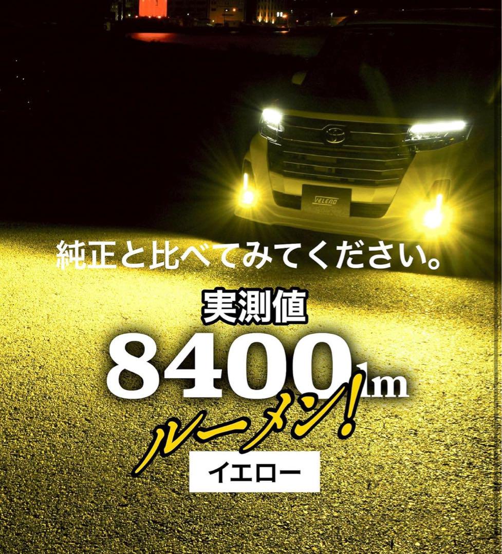 VELENO フォグランプ LED L1B 8400lm イエロー 黄色 ⑧