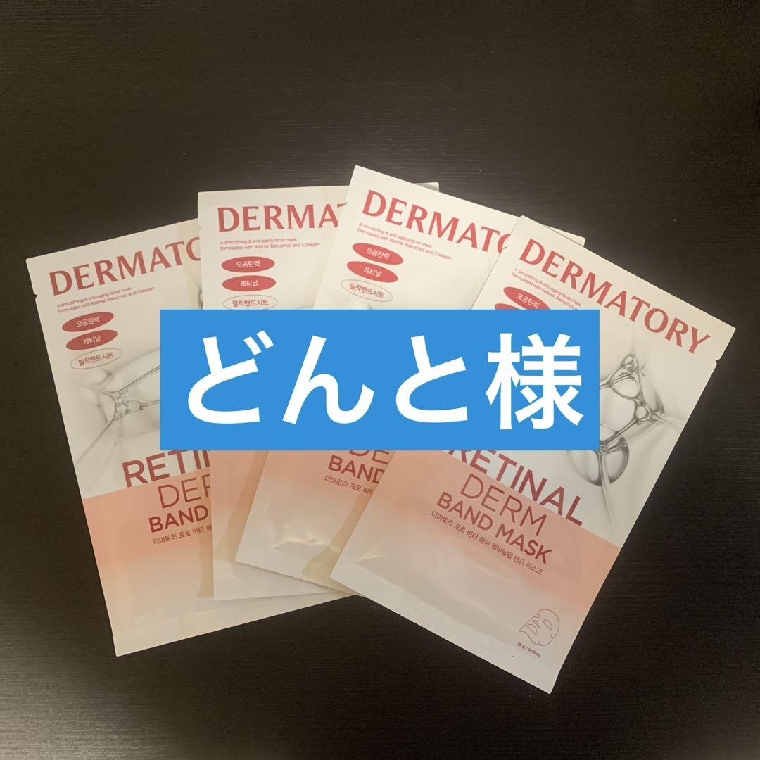どんと様専用