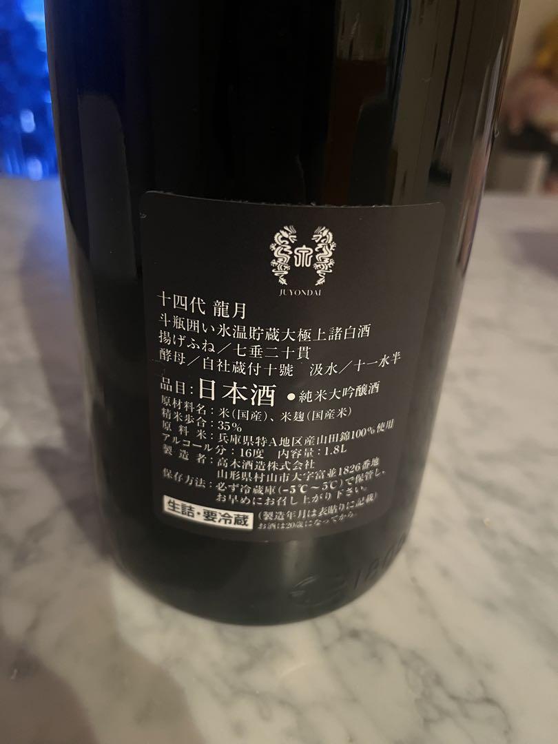 【空箱&瓶】十四代 龍月