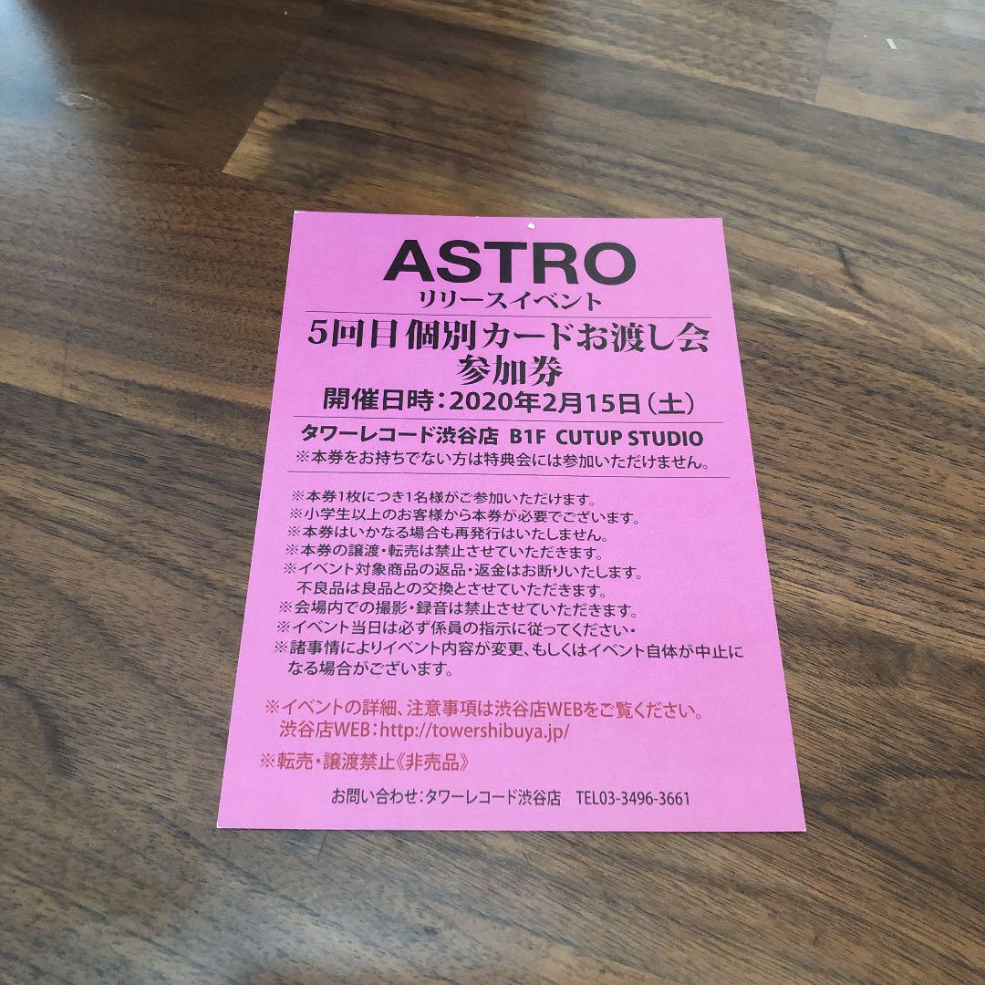 ASTRO リリイベ 個別カードお渡し会
