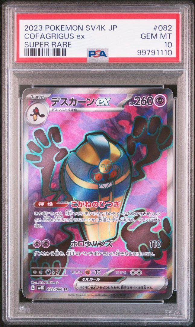 2025年最新】スズナ psa10の人気アイテム - メルカリ