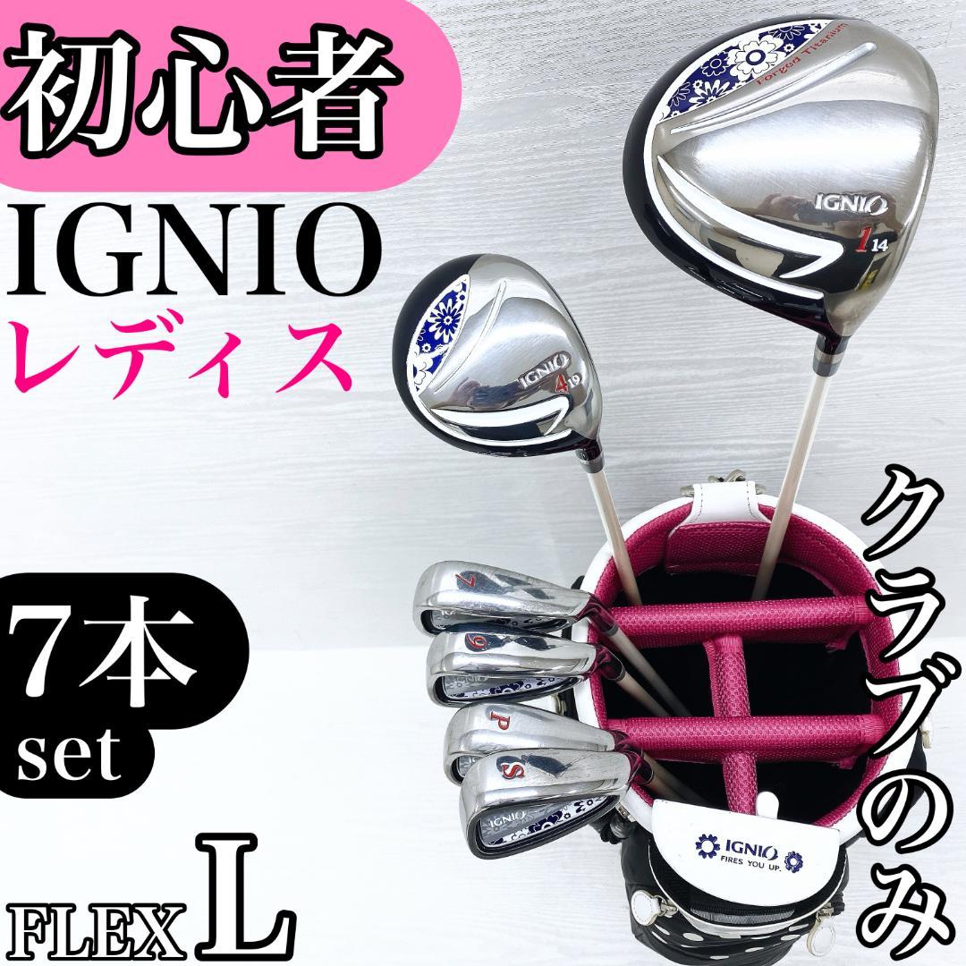 【美品】IGNIO イグニオ レディース ゴルフ クラブ 初心者 ハーフ セット