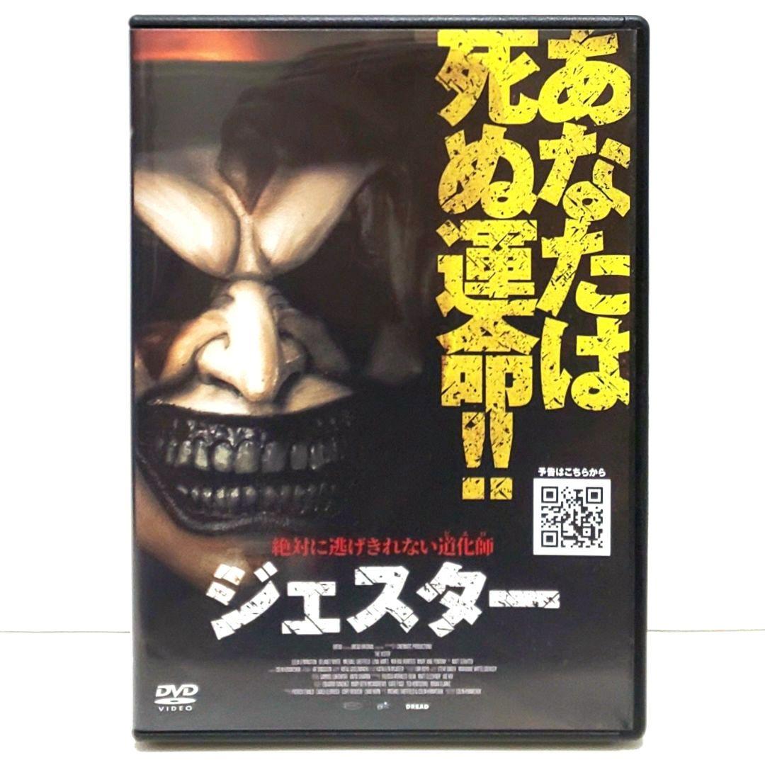 ジェスター DVD 映画 ホラー コリン・クロチャック マイケル