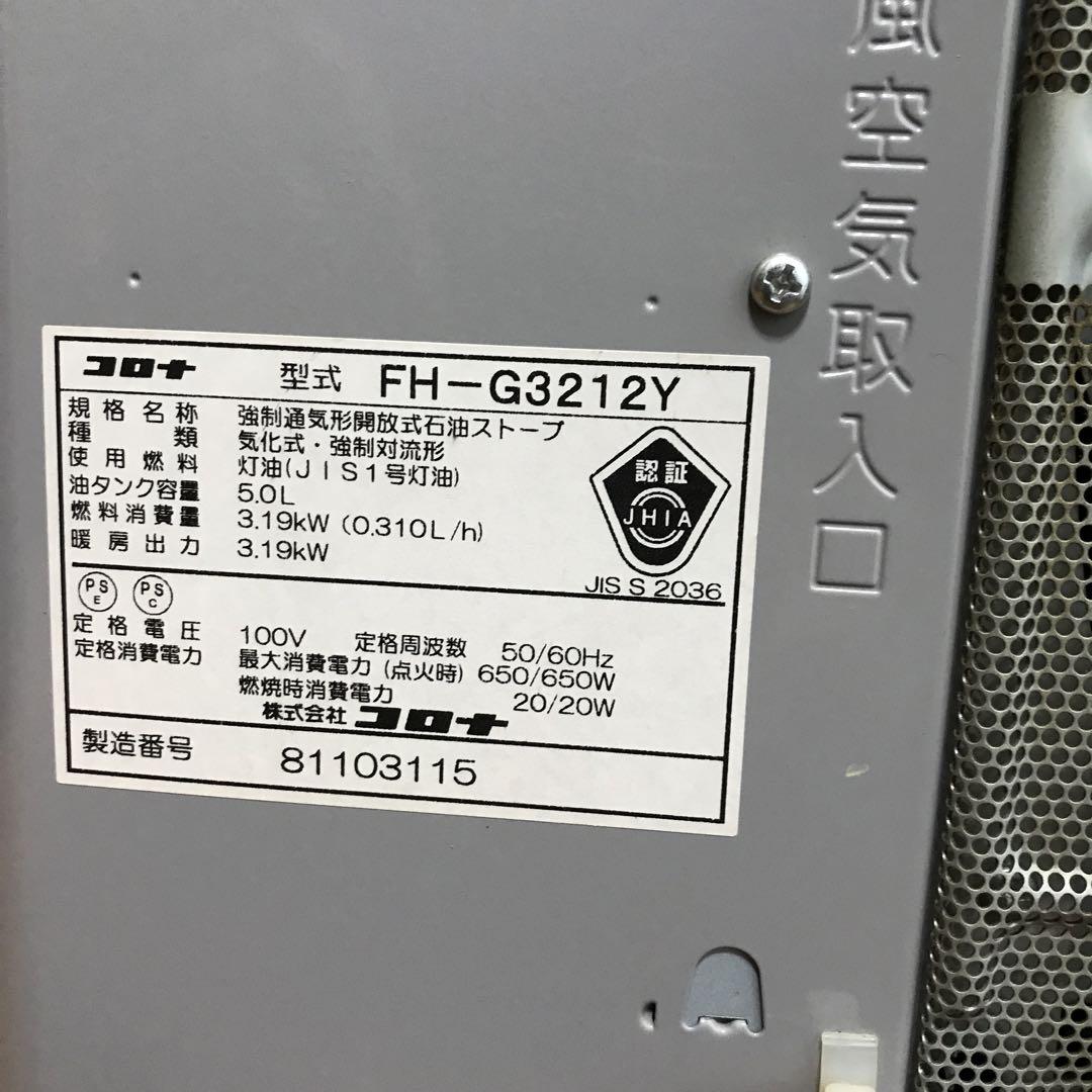 CORONA 石油ファンヒーター FH-G3212Y-S 2013製