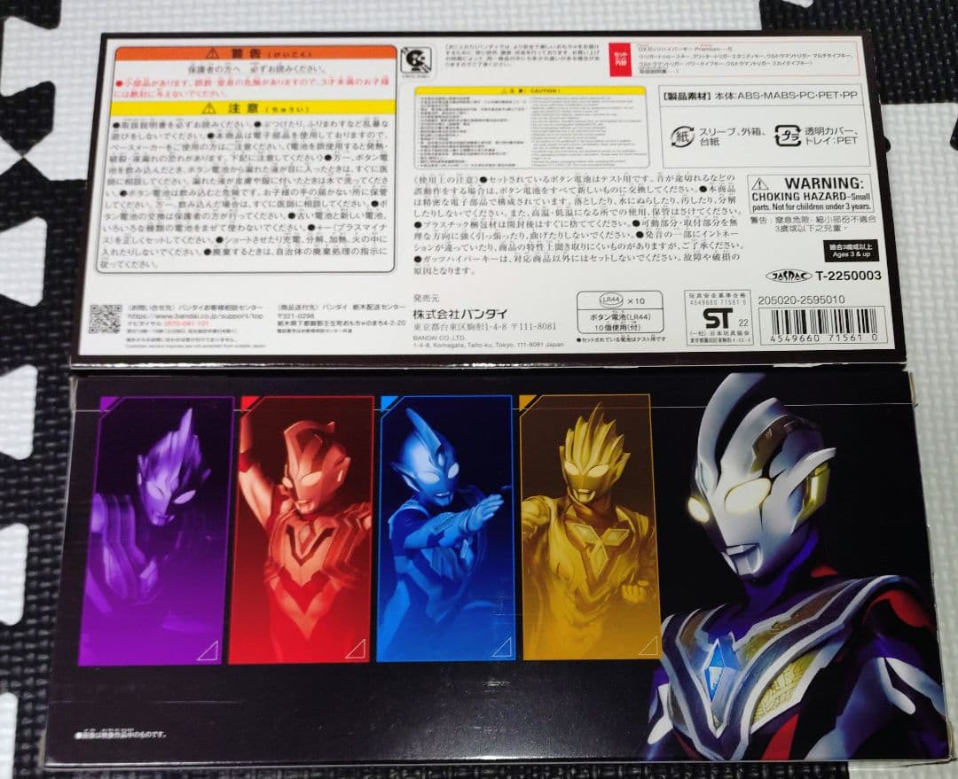 DXガッツハイパーキーPremium　ウルトラマントリガーキーセット