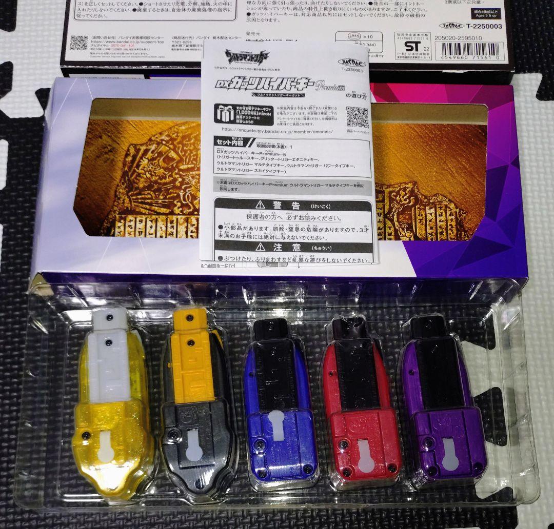 DXガッツハイパーキーPremium　ウルトラマントリガーキーセット